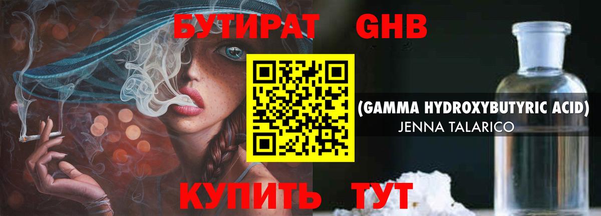 Бутират 99%  Вход с VPN  БУТИРАТ  Омск 