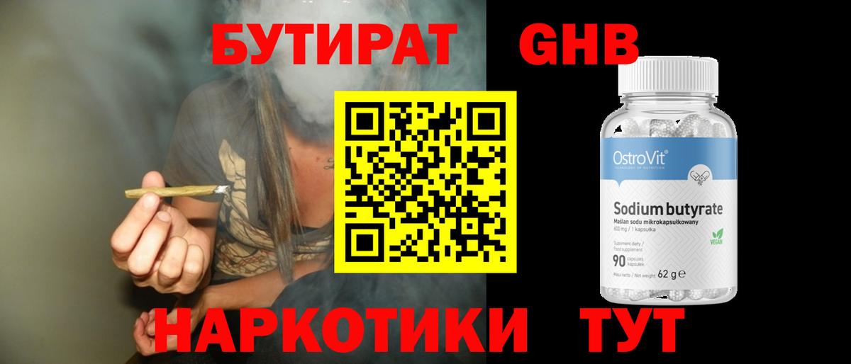 БУТИРАТ буратино Омск