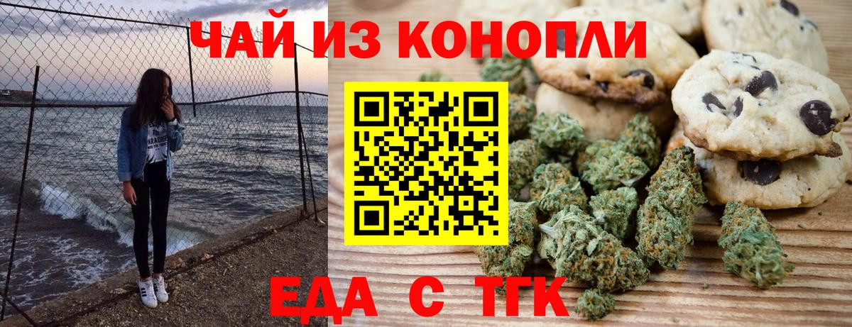 Печенье с ТГК марихуана  Вход с VPN  Омск 