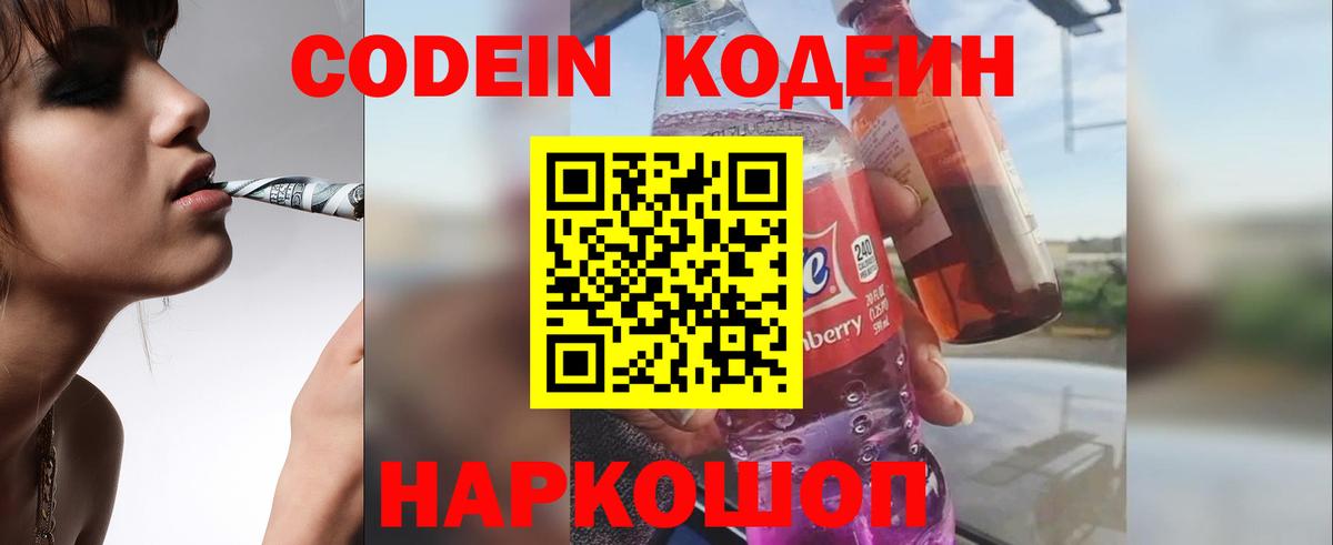 Омск  цена   Вход с VPN  Кодеин напиток Lean (лин) 
