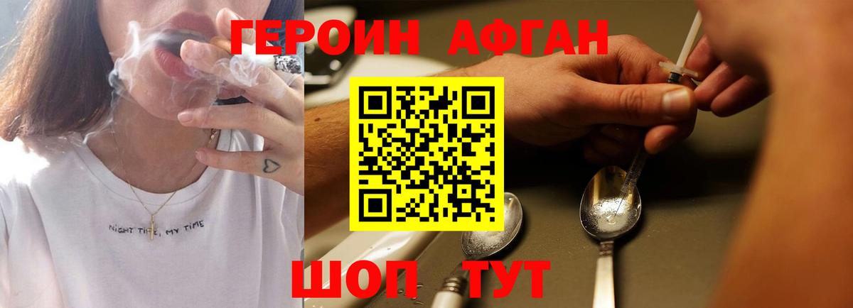 Героин Heroin Омск