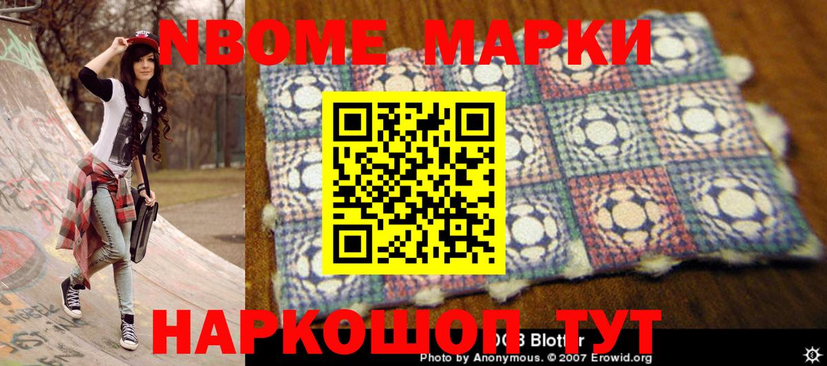 Омск  Марки N-bome 1,5мг  Вход с VPN 