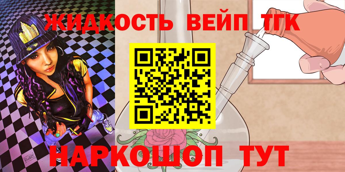 Омск  Дистиллят ТГК концентрат  Вход с VPN  купить наркотик  Дистиллят ТГК вейп с тгк 